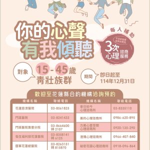 <b class="tag-orange">輔導室</b>「15-45歲青壯世代心理健康支持方案」